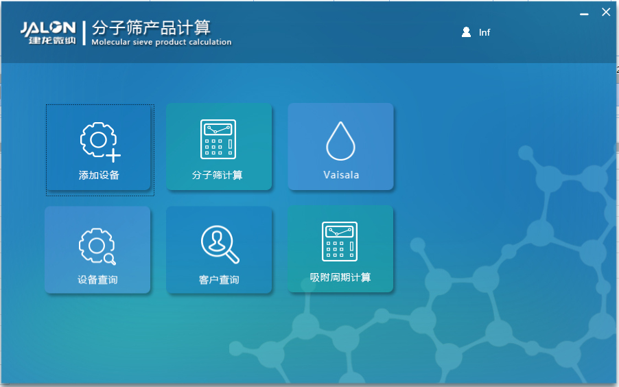 建龙微纳分子筛产品计算
